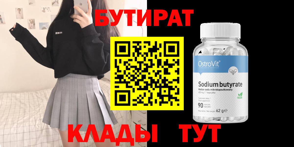 Бутират жидкий экстази Вышний Волочёк