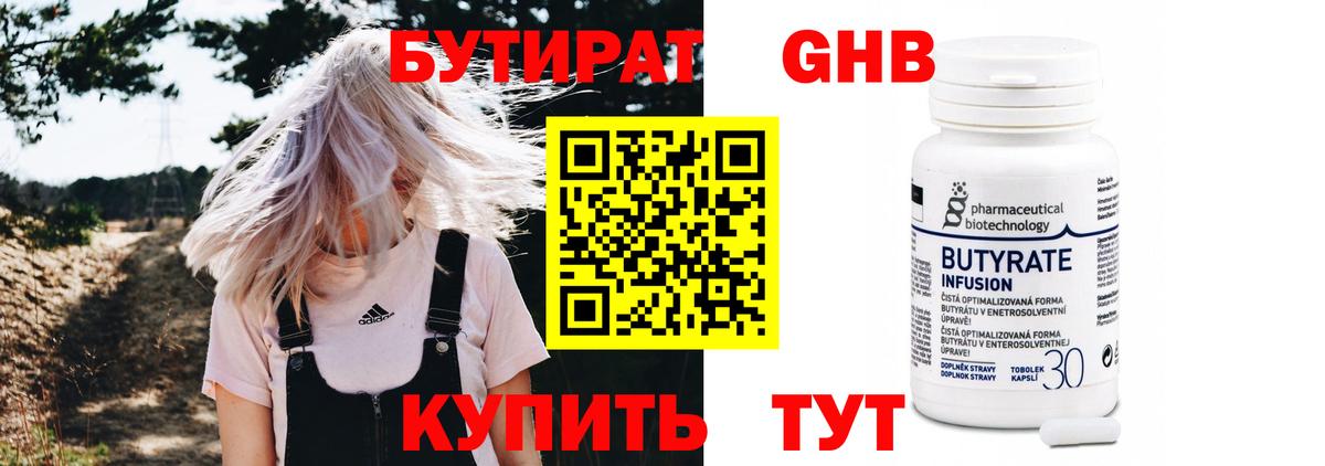 Вышний Волочёк  БУТИРАТ BDO 33%  Бутират  Вход с VPN 