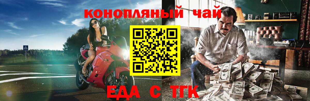 Еда ТГК конопля Вышний Волочёк