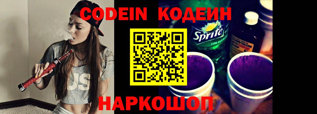 Кодеиновый сироп Lean Purple Drank  Вышний Волочёк  Кодеиновый сироп Lean напиток Lean (лин) 