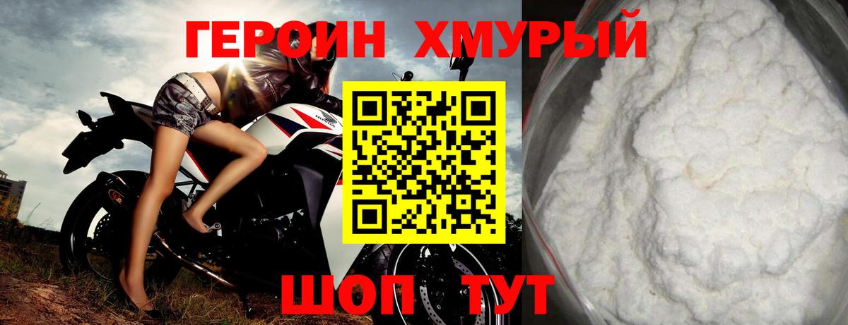 ГЕРОИН хмурый  Вход с VPN  ГЕРОИН  Вышний Волочёк 