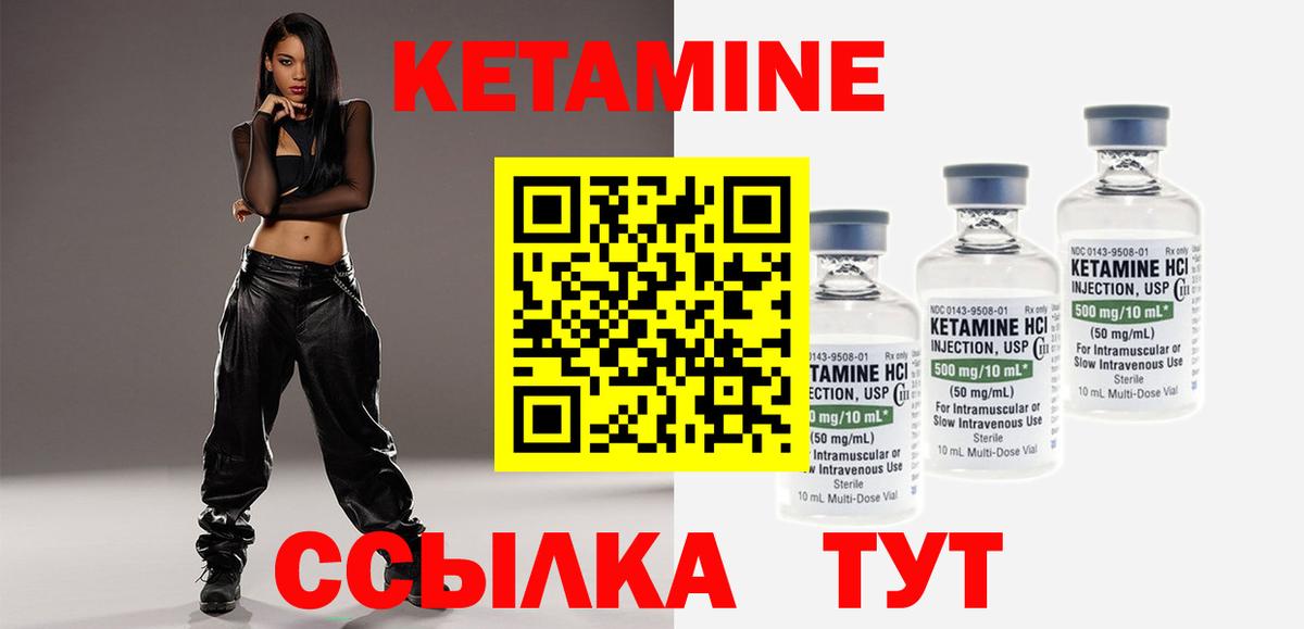 Вышний Волочёк  Кетамин VHQ  Вход с VPN 