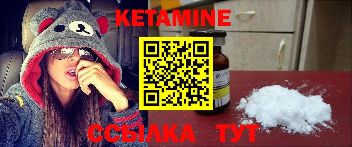 Кетамин ketamine Вышний Волочёк