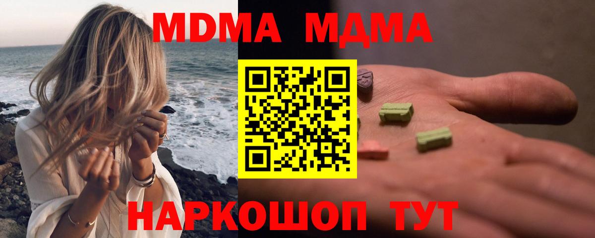 MDMA кристаллы Вышний Волочёк