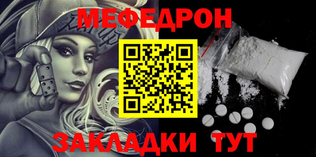 Мефедрон mephedrone  Вход с VPN  МЯУ-МЯУ  наркошоп  Вышний Волочёк 