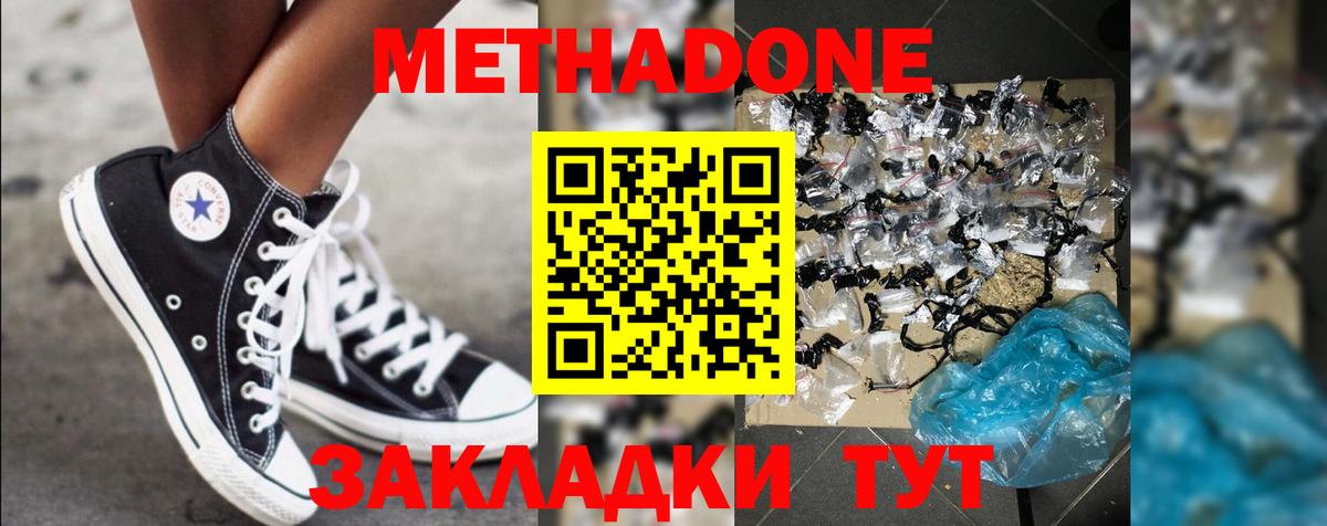Метадон кристалл  mega сайт  Метадон methadone  Вышний Волочёк 