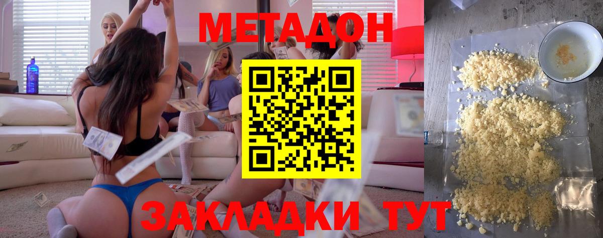 МЕТАДОН мёд Вышний Волочёк