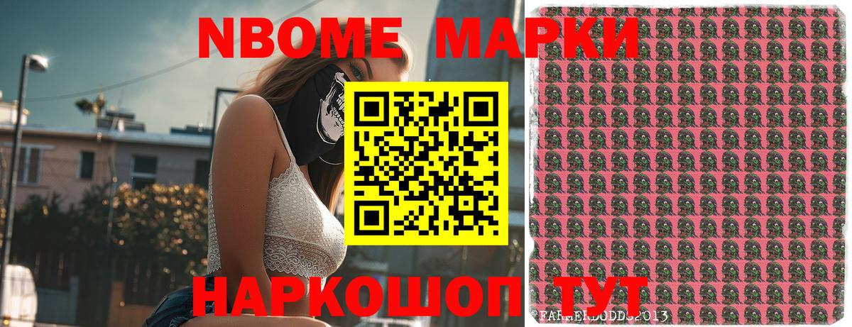 Наркотические марки 1,8мг Вышний Волочёк
